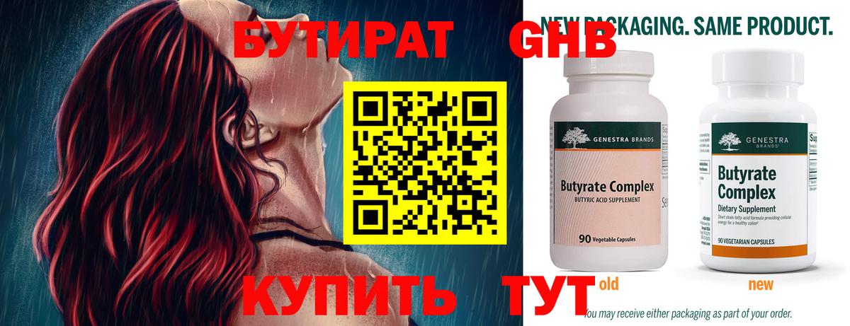 Казань  Бутират жидкий экстази  Вход с VPN 