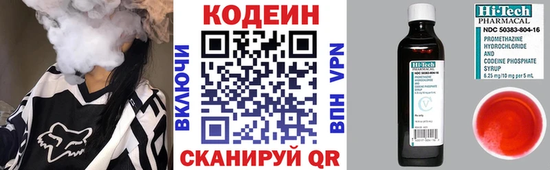 Codein напиток Lean (лин)  Казань 