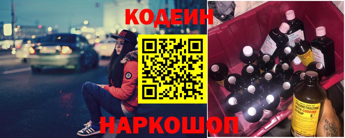 Кодеиновый сироп Lean Purple Drank Казань