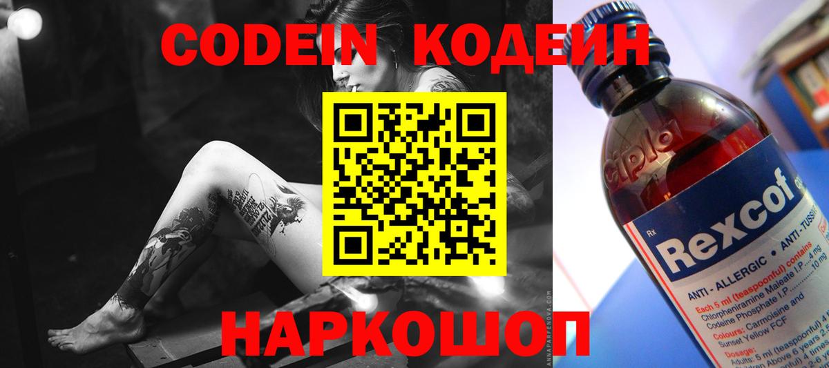 Codein Purple Drank  Кодеиновый сироп Lean Purple Drank  Казань  Вход с VPN 